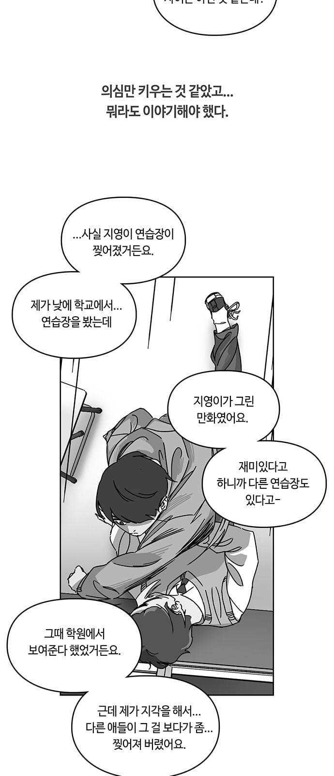 깁스맨 4화 9