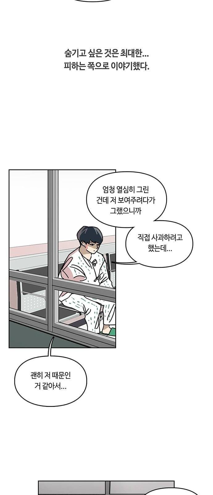 깁스맨 4화 10