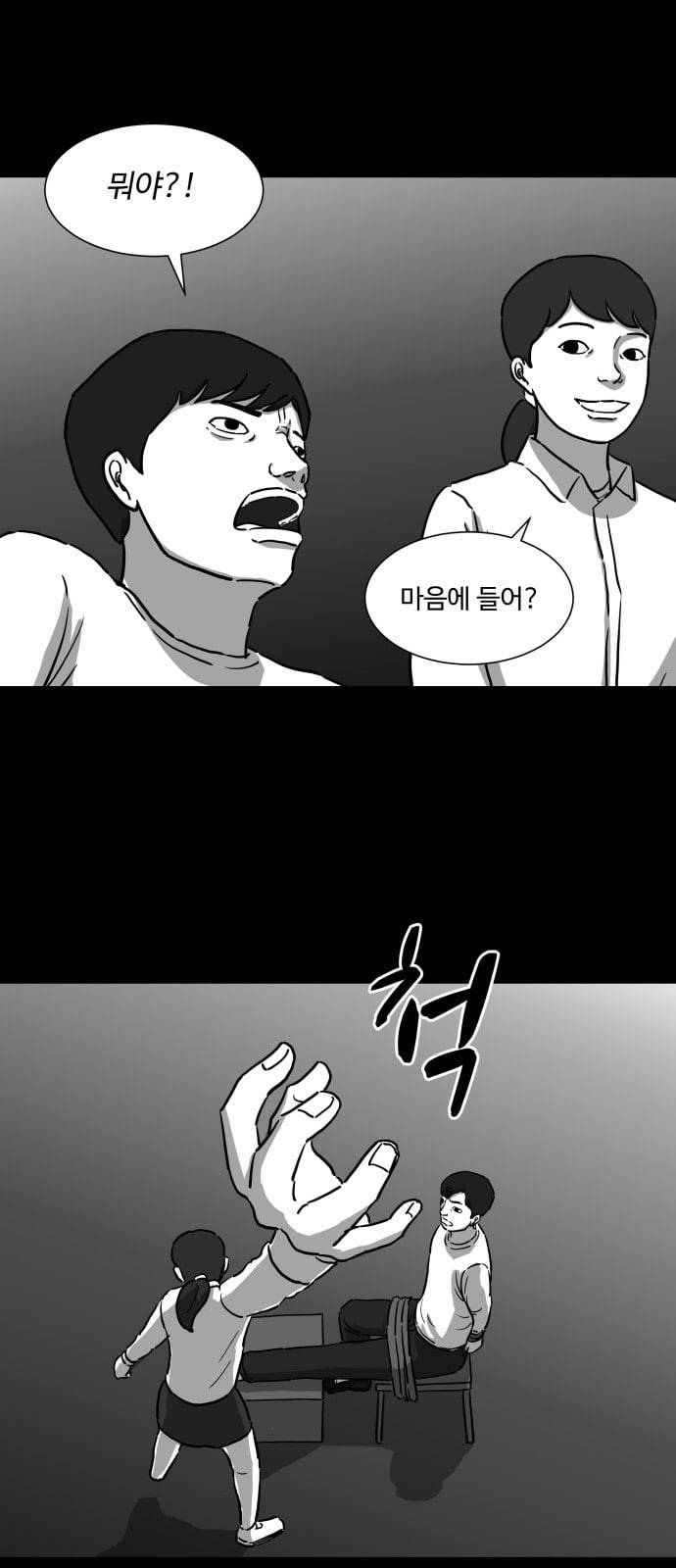 로그아웃 8화 뇌 3 5