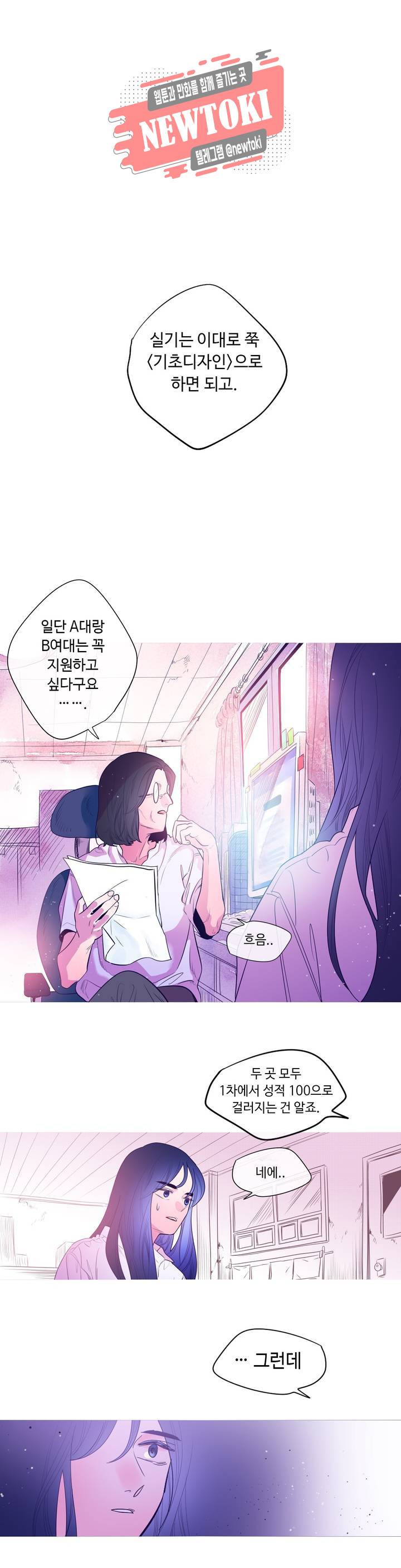 연필의 각도 108화 1