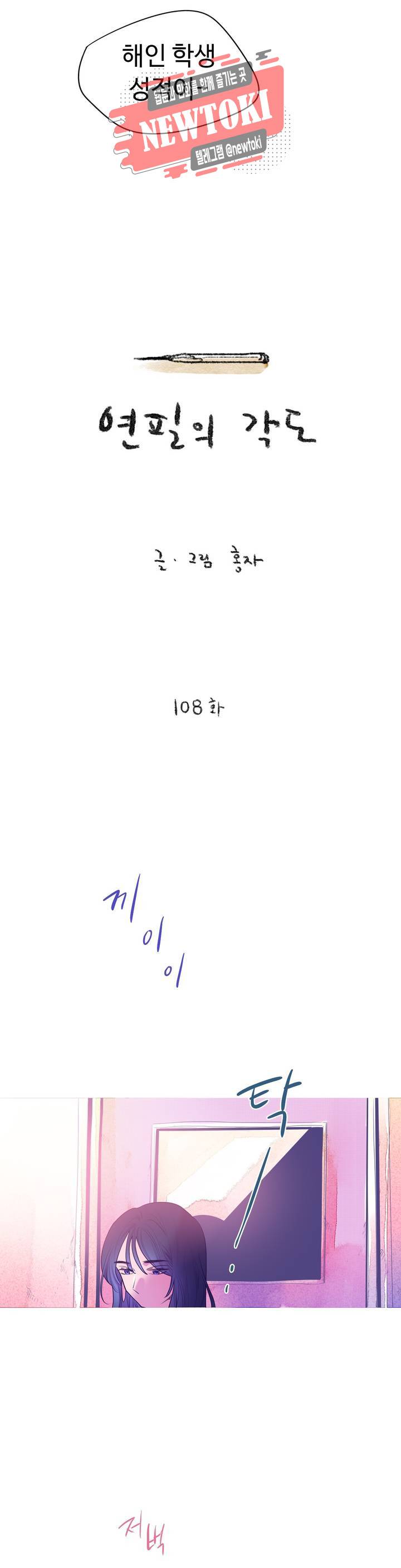 연필의 각도 108화 2