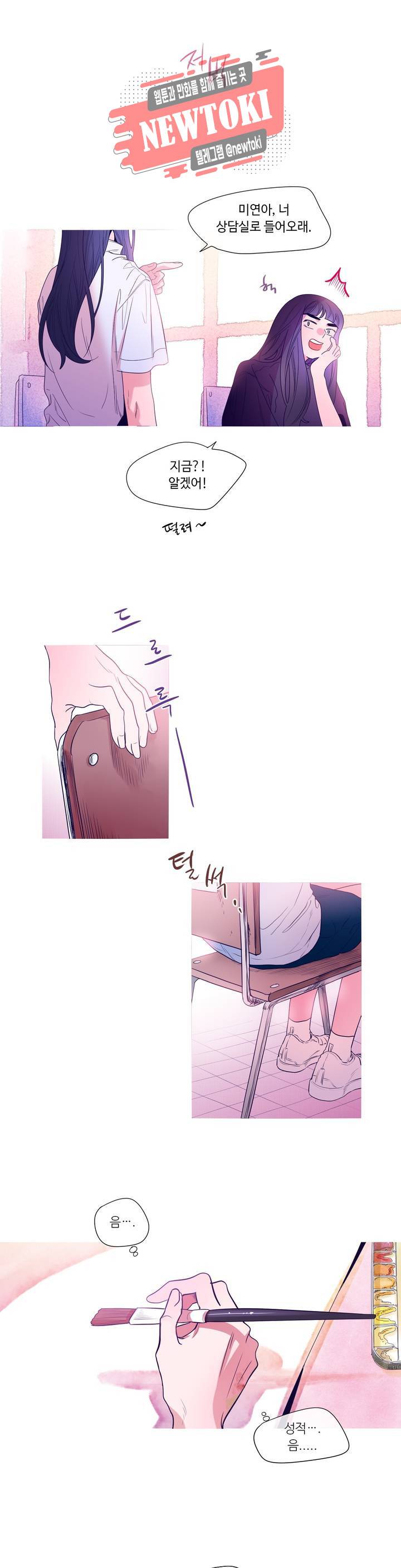 연필의 각도 108화 3