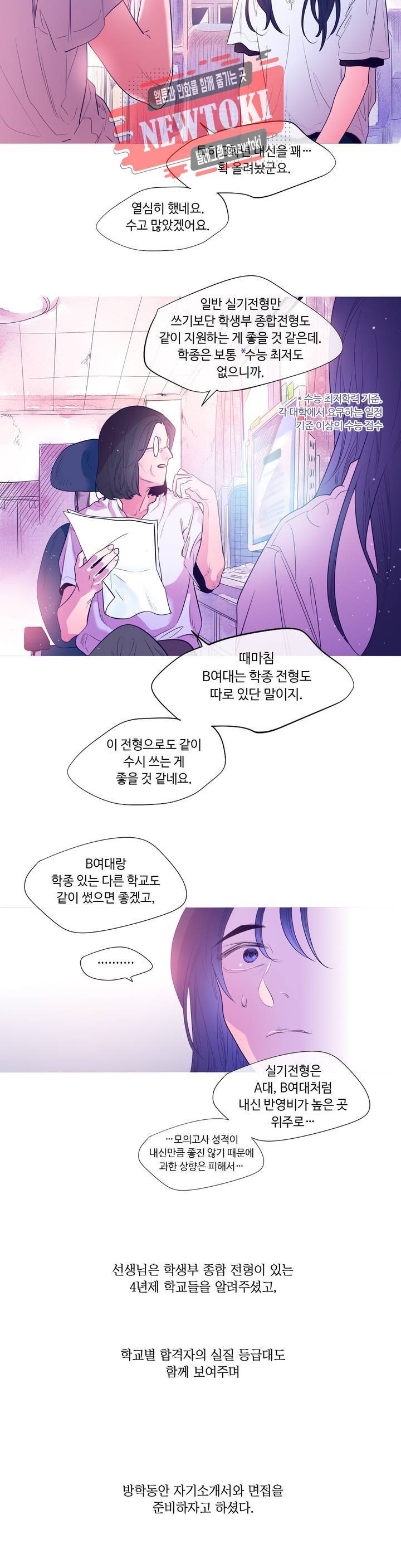 연필의 각도 108화 5