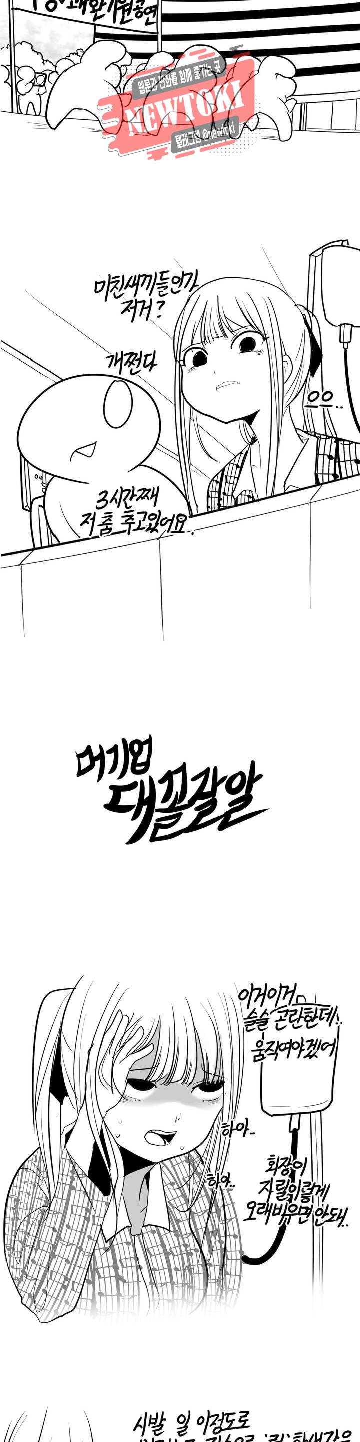 레바툰 173화 머기업 대꼴잘알 下 2