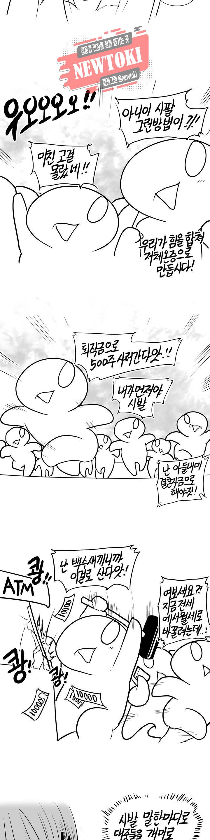 레바툰 173화 머기업 대꼴잘알 下 6