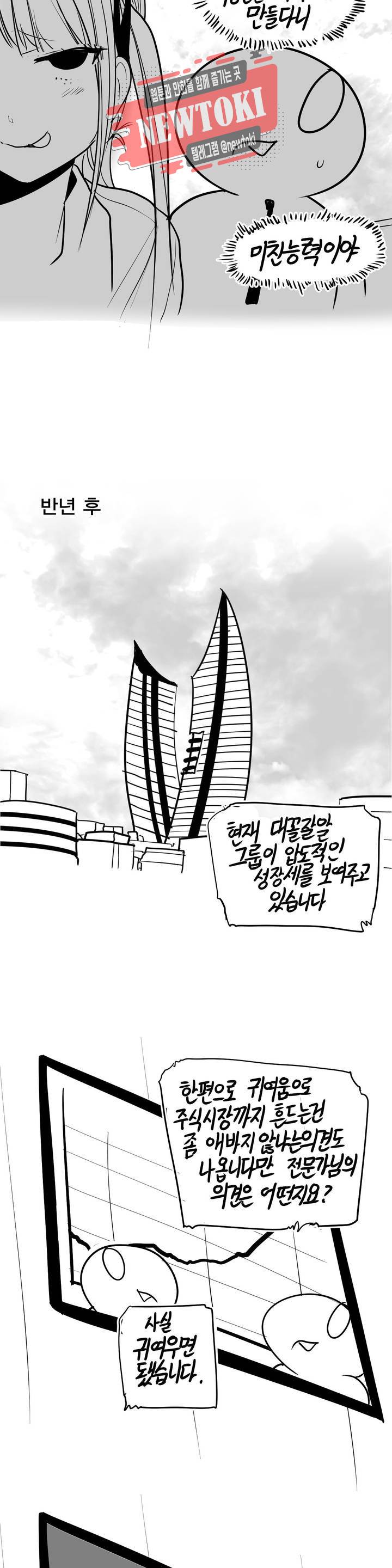 레바툰 173화 머기업 대꼴잘알 下 7