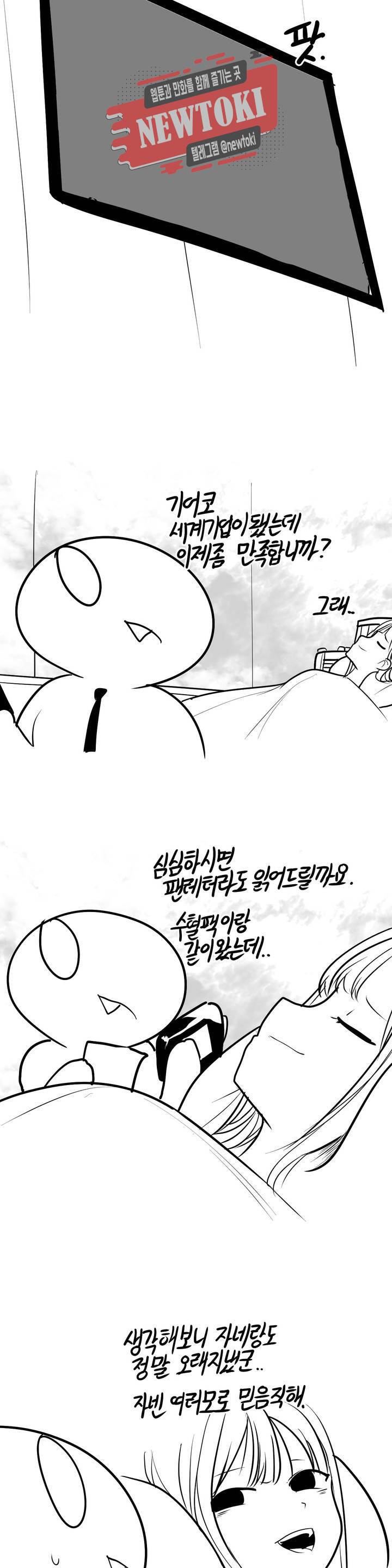 레바툰 173화 머기업 대꼴잘알 下 8