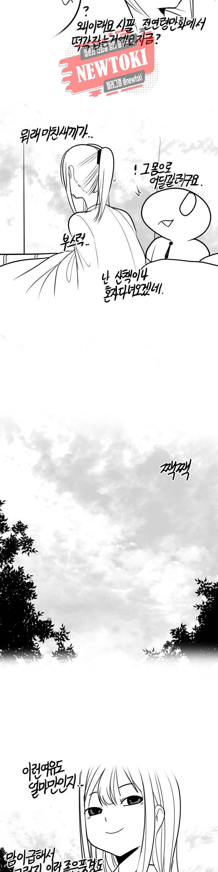 레바툰 173화 머기업 대꼴잘알 下 9