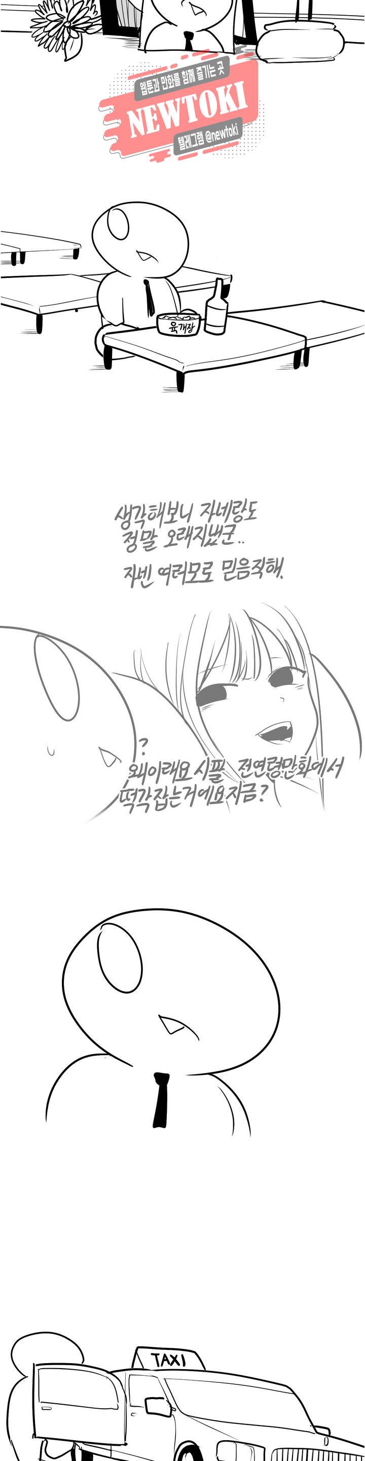 레바툰 173화 머기업 대꼴잘알 下 15