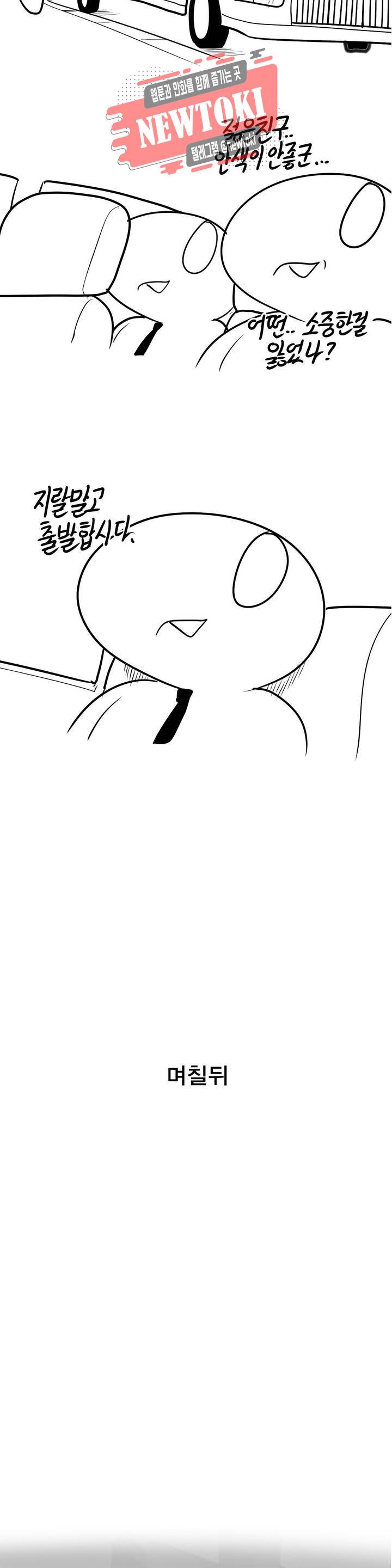 레바툰 173화 머기업 대꼴잘알 下 16