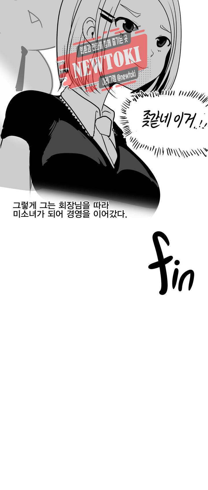 레바툰 173화 머기업 대꼴잘알 下 19