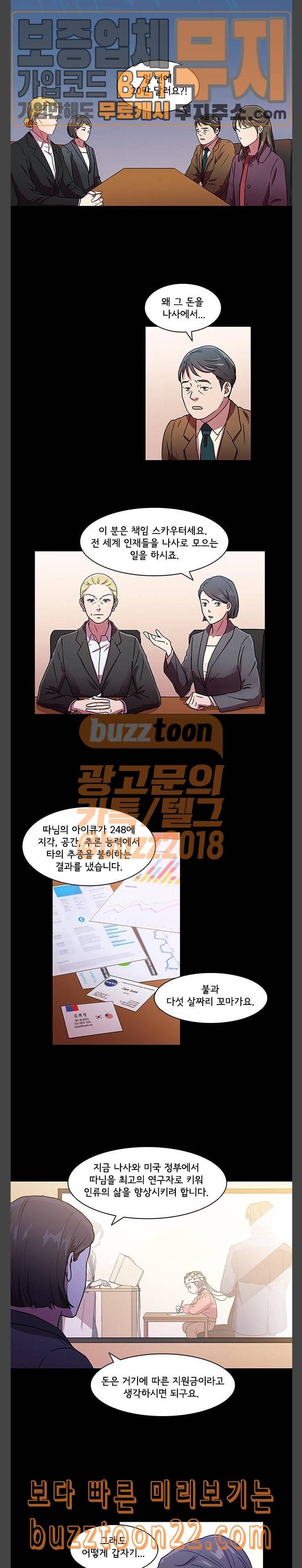 구원자 11화 3
