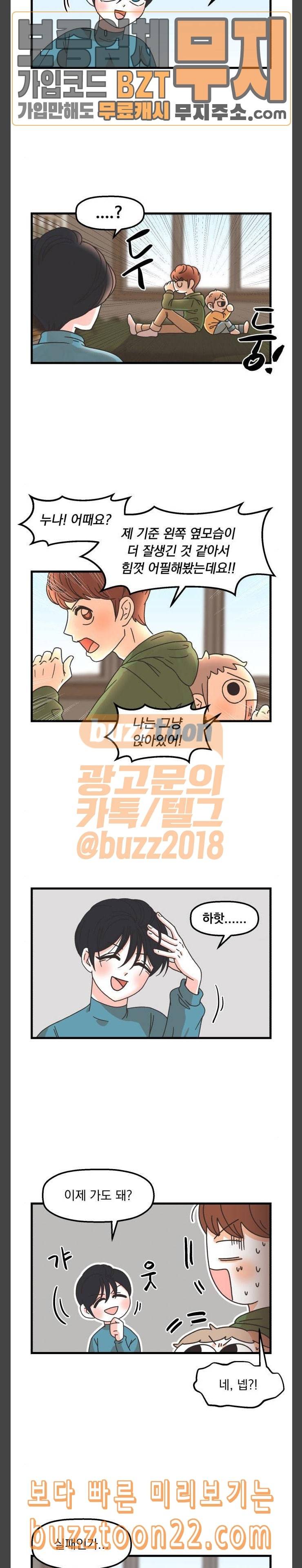 꼬맹이를 부탁해 9 나만 어필 당하고 2