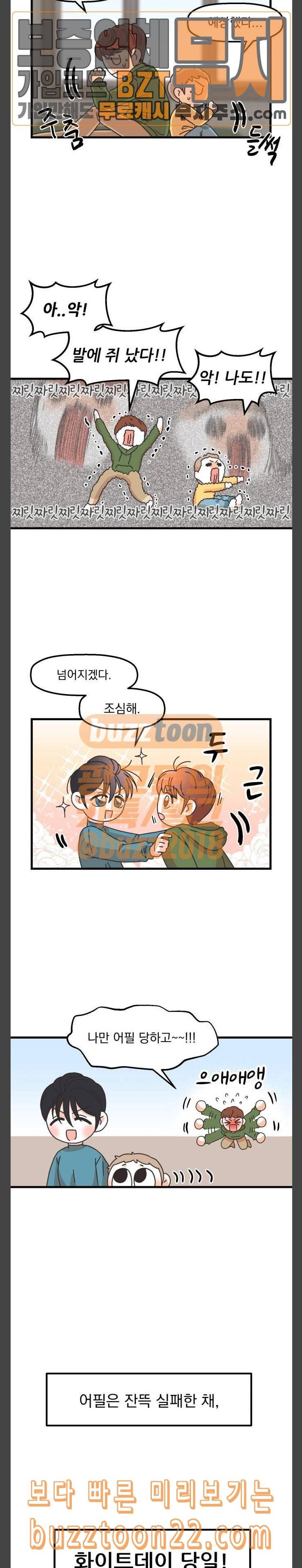 꼬맹이를 부탁해 9 나만 어필 당하고 3