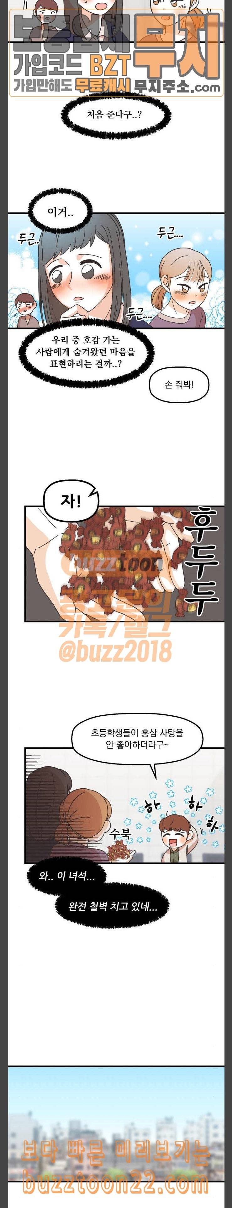 꼬맹이를 부탁해 9 나만 어필 당하고 5