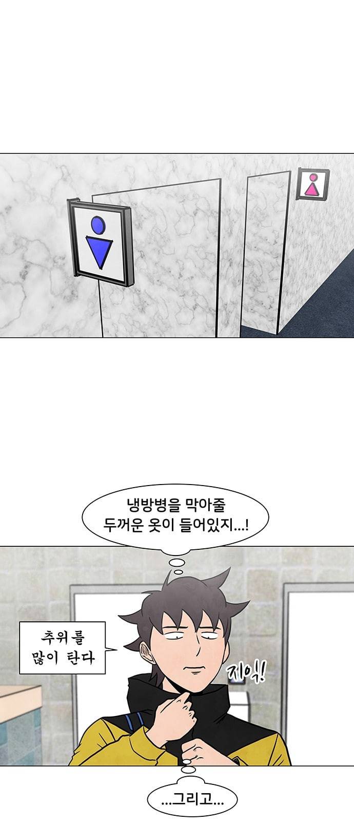 후덜덜덜 남극전자 3화 너의 마음속으로 들어가 볼 수만 있다면 6