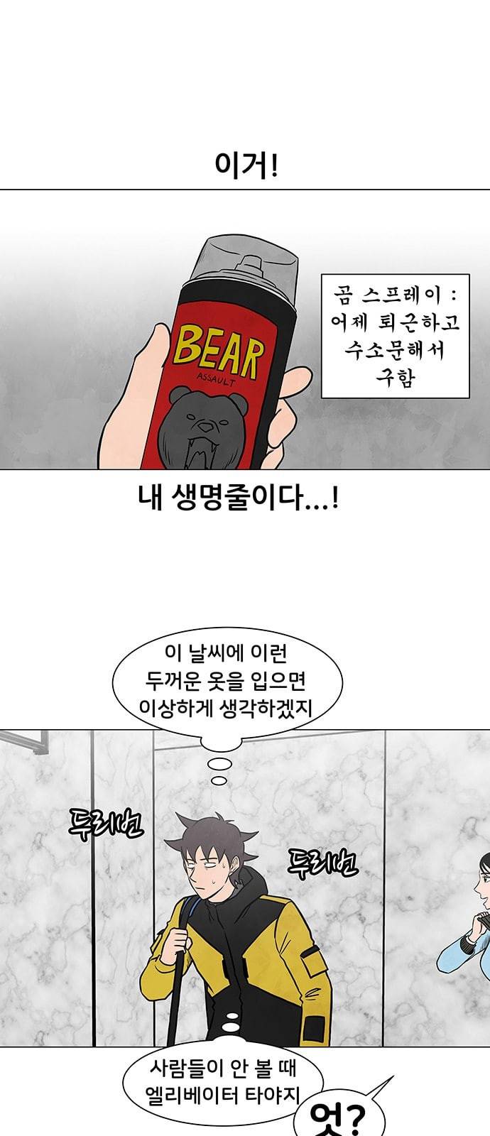 후덜덜덜 남극전자 3화 너의 마음속으로 들어가 볼 수만 있다면 7