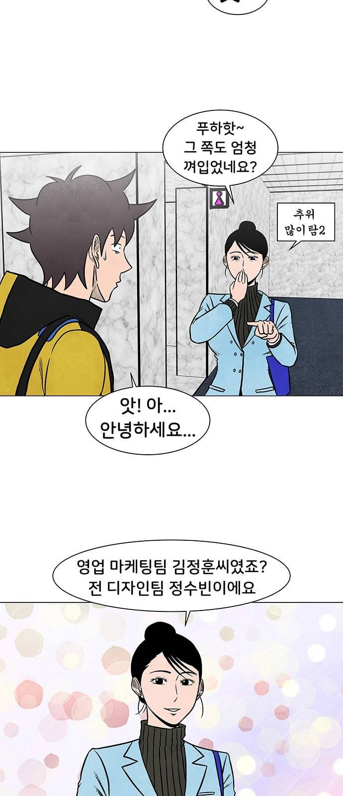 후덜덜덜 남극전자 3화 너의 마음속으로 들어가 볼 수만 있다면 8