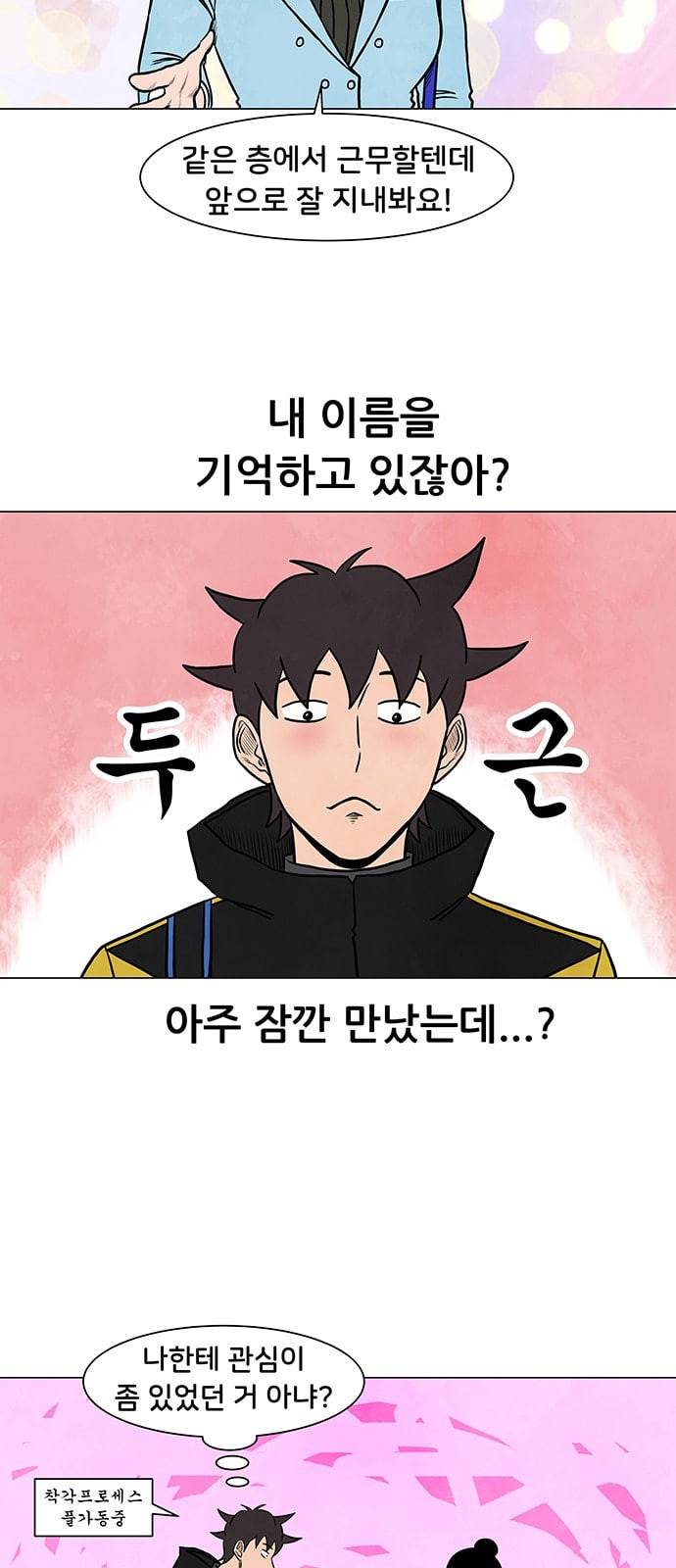 후덜덜덜 남극전자 3화 너의 마음속으로 들어가 볼 수만 있다면 9