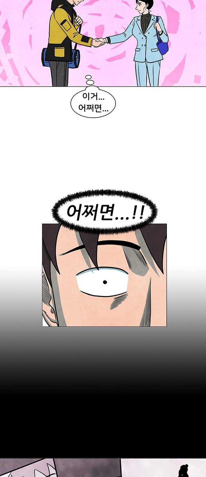 후덜덜덜 남극전자 3화 너의 마음속으로 들어가 볼 수만 있다면 10