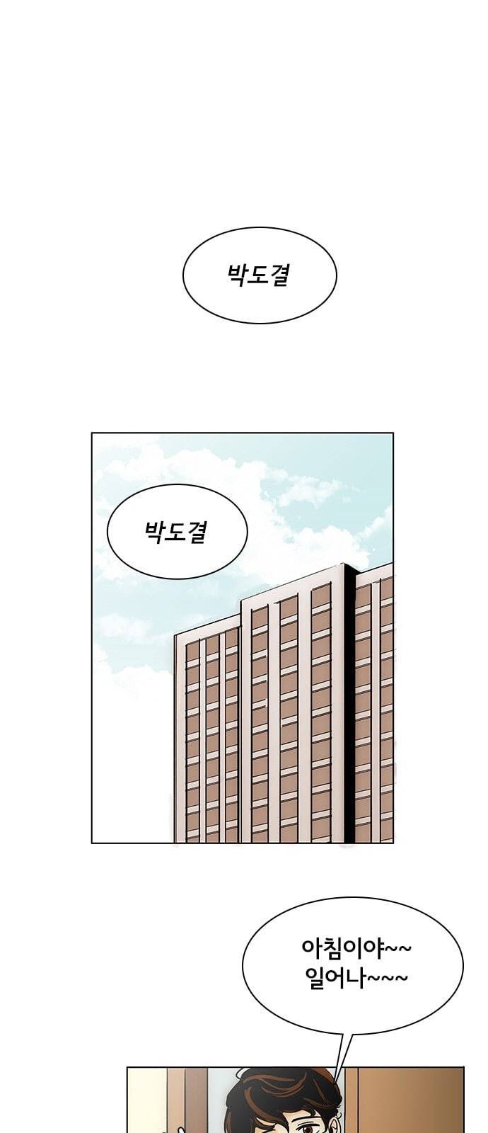 열렬하게 단하나 3화 우연 1