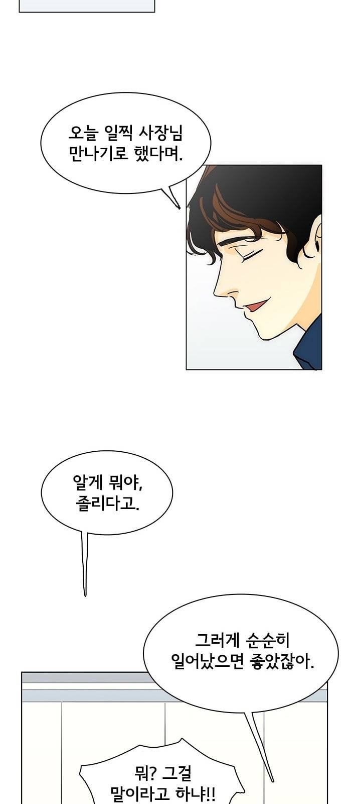 열렬하게 단하나 3화 우연 6