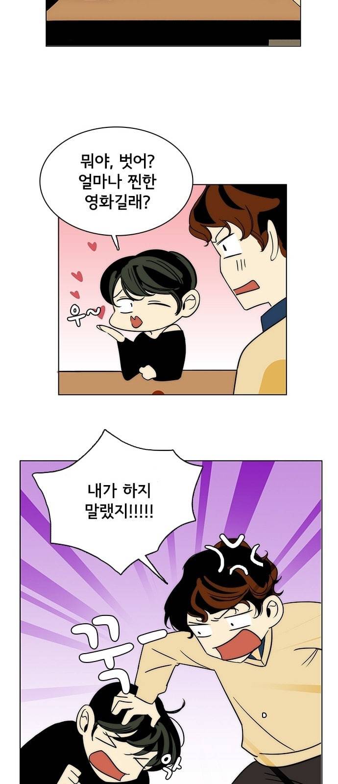 열렬하게 단하나 3화 우연 9