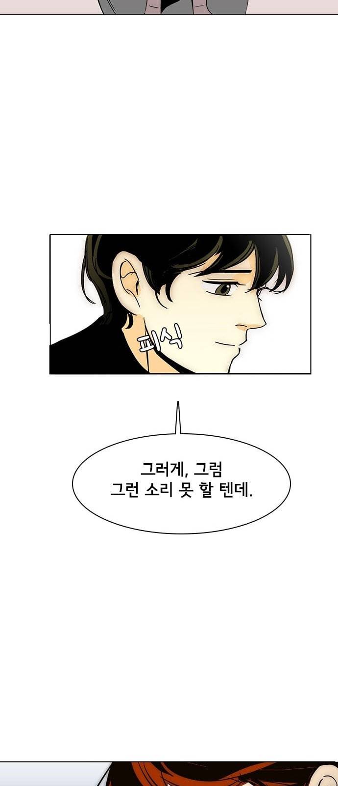 열렬하게 단하나 3화 우연 11
