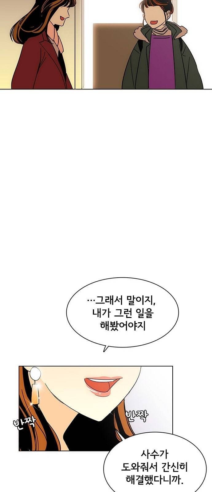 열렬하게 단하나 3화 우연 13