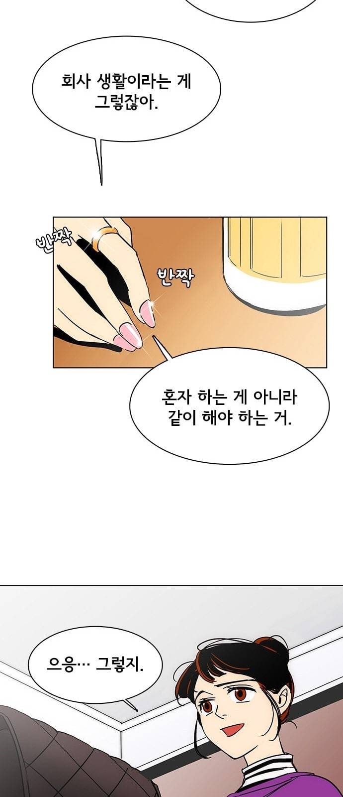 열렬하게 단하나 3화 우연 14