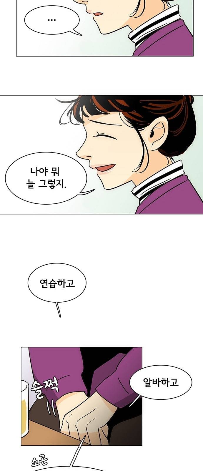 열렬하게 단하나 3화 우연 17