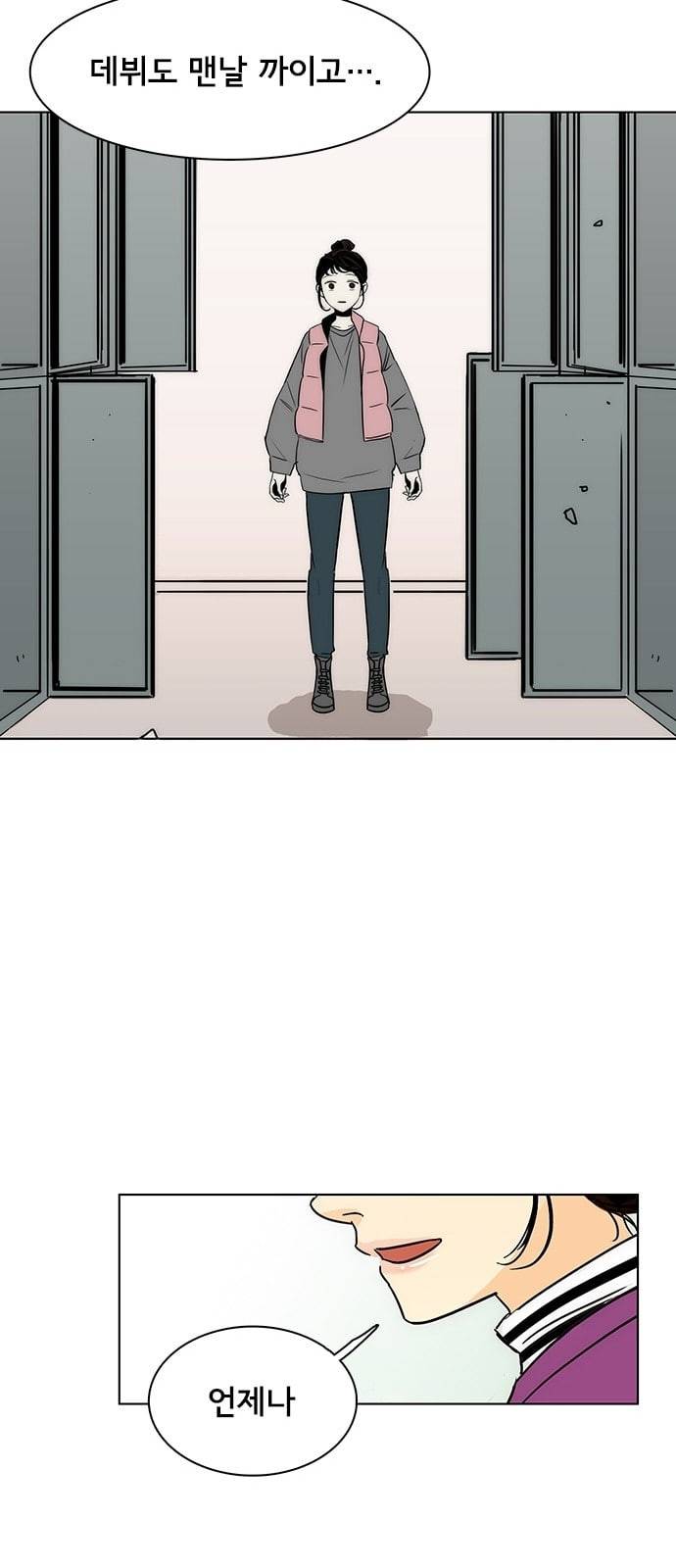 열렬하게 단하나 3화 우연 18