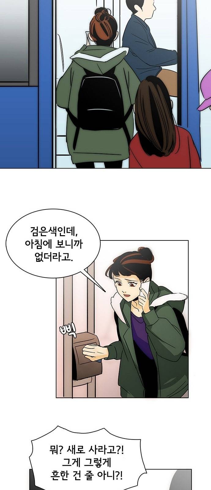 열렬하게 단하나 3화 우연 33