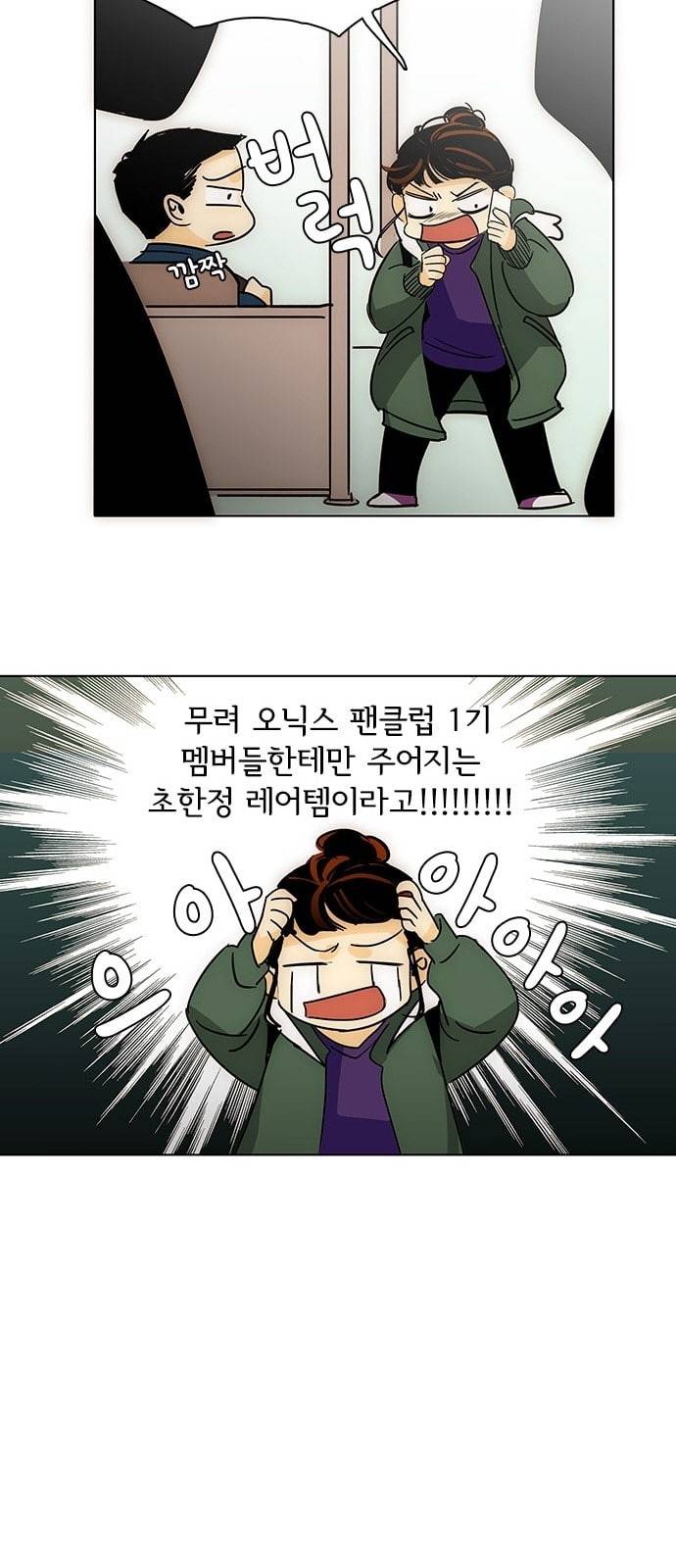 열렬하게 단하나 3화 우연 34