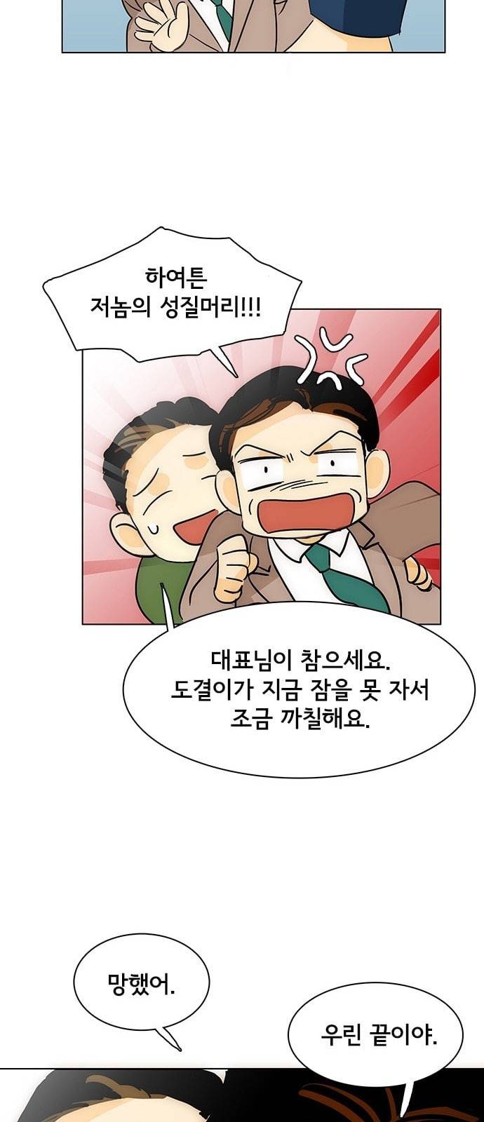 열렬하게 단하나 3화 우연 52