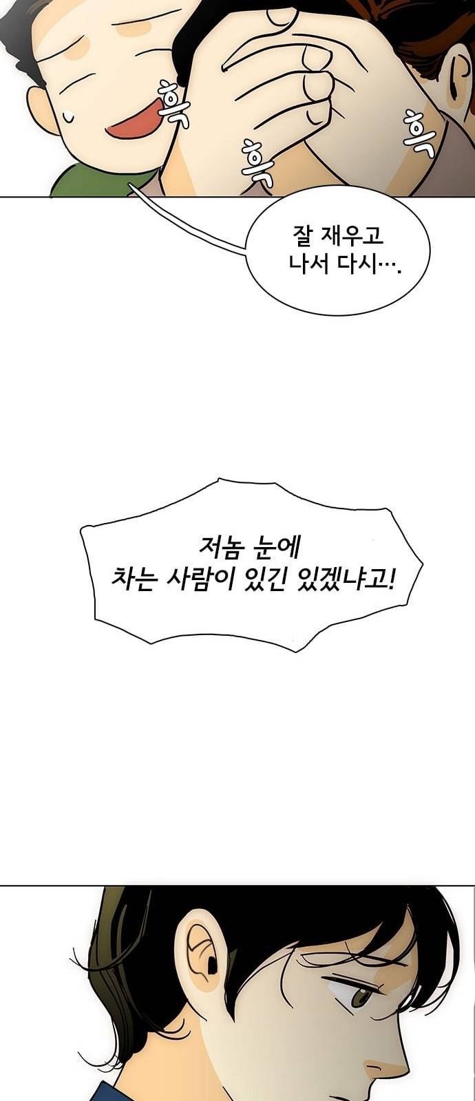 열렬하게 단하나 3화 우연 53
