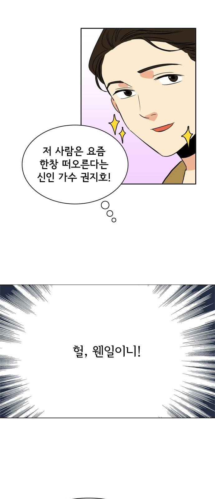 열렬하게 단하나 11화 예상치 못한 만남 3