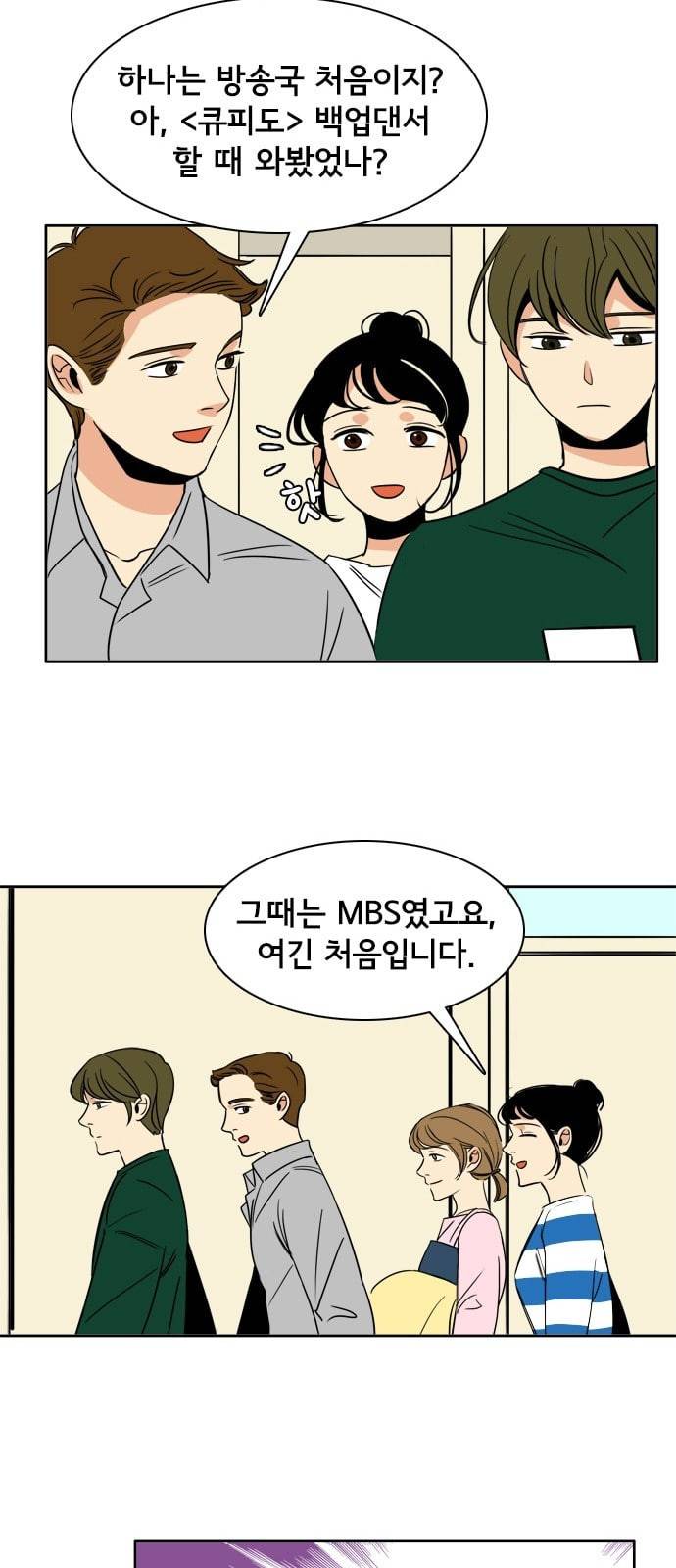 열렬하게 단하나 11화 예상치 못한 만남 4