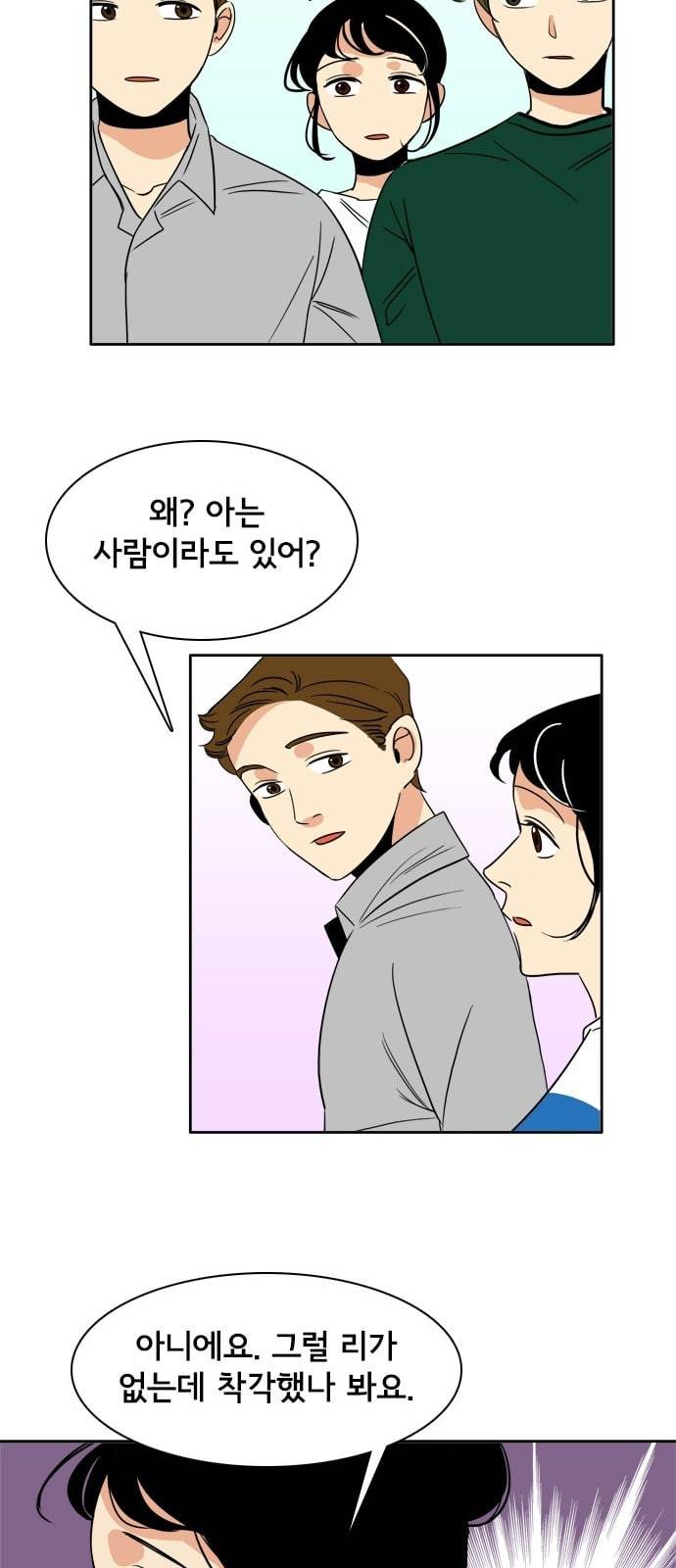 열렬하게 단하나 11화 예상치 못한 만남 7