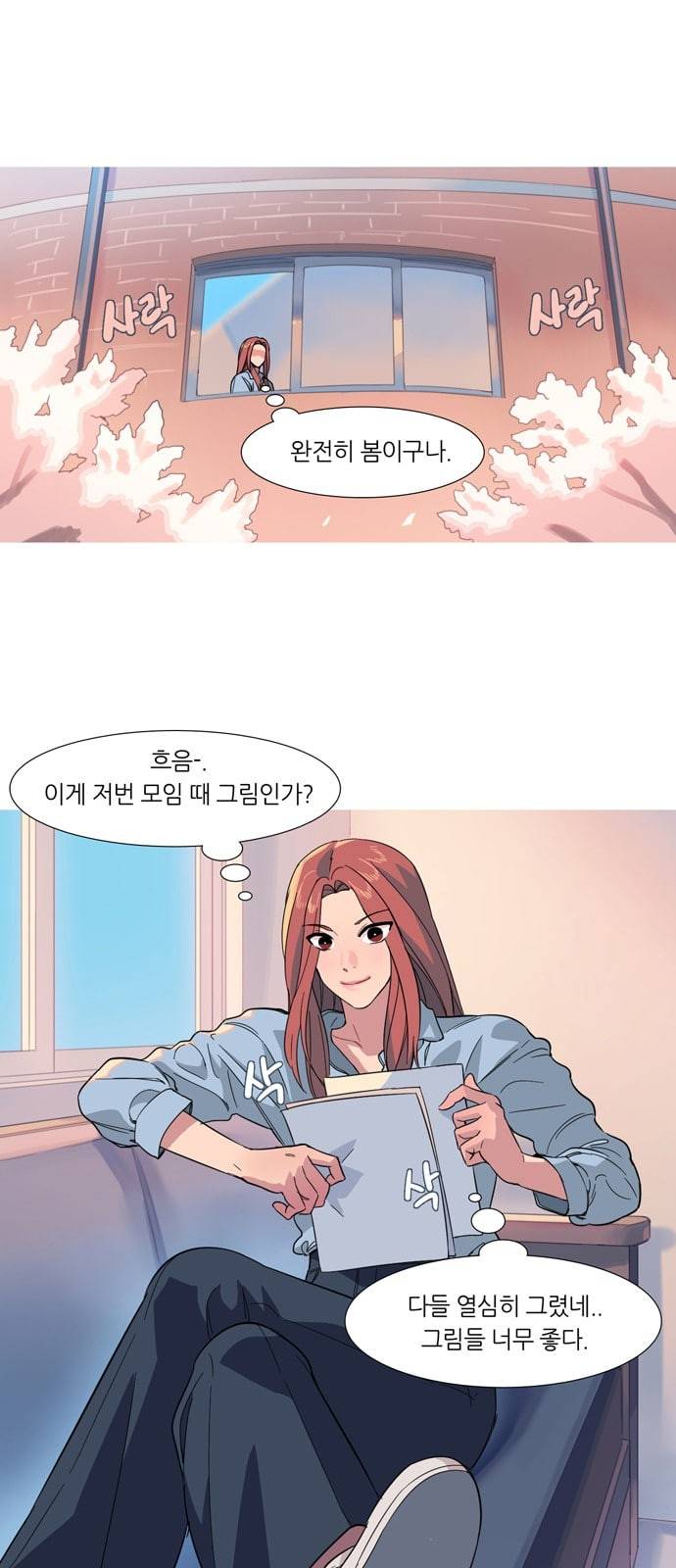 소심한 팔레트 10화 1