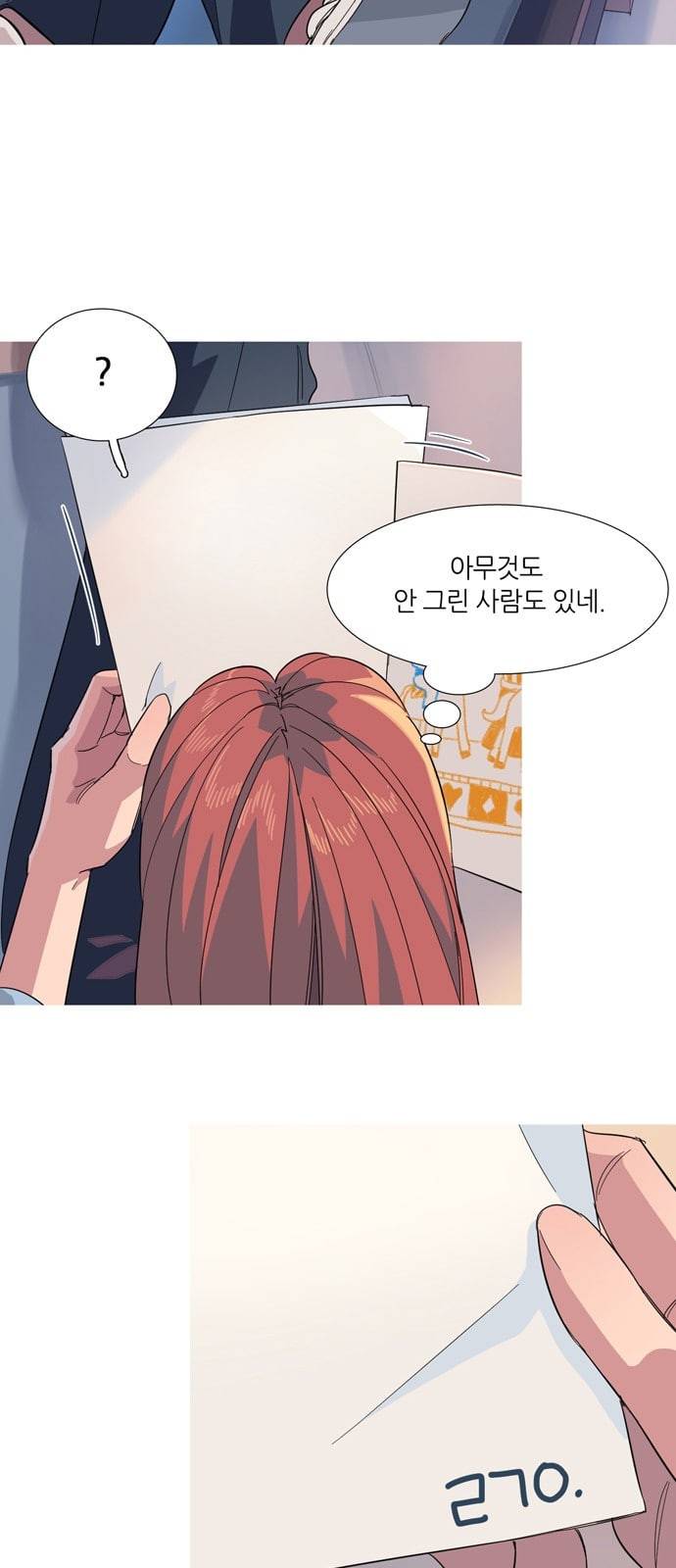 소심한 팔레트 10화 2