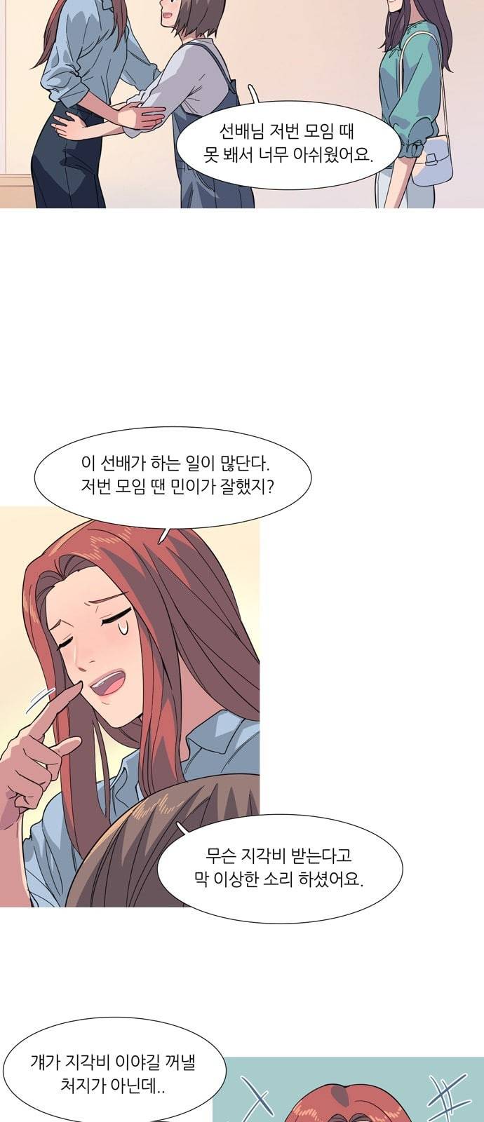 소심한 팔레트 10화 4