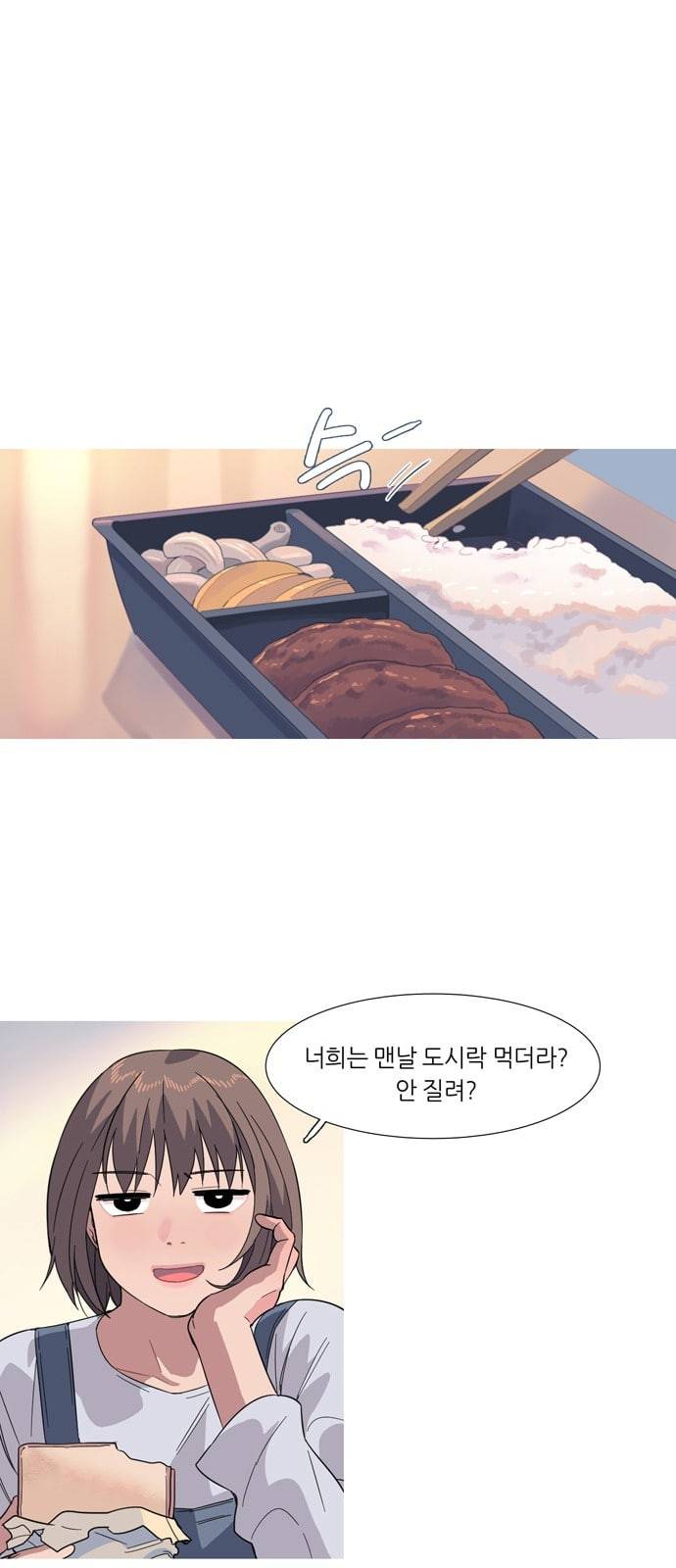 소심한 팔레트 10화 6