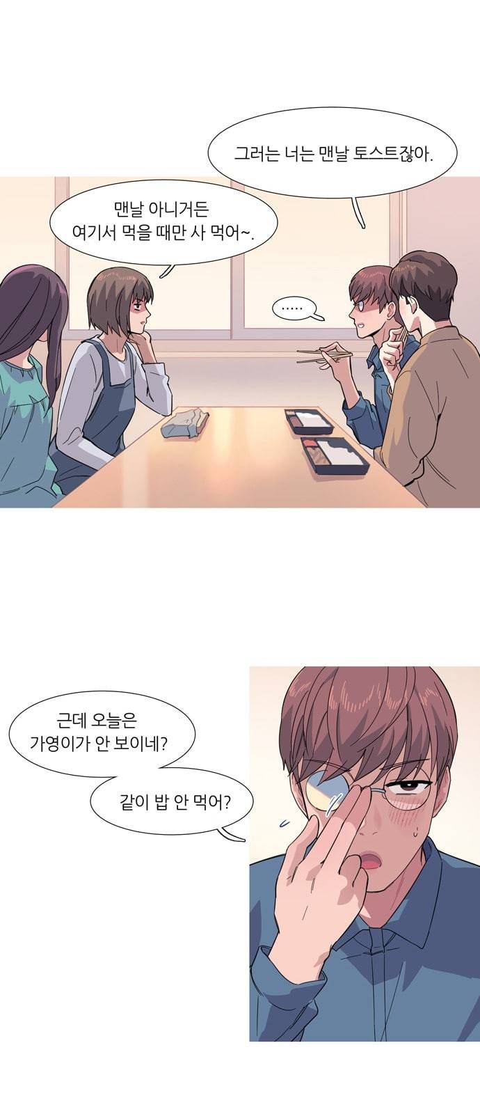 소심한 팔레트 10화 7