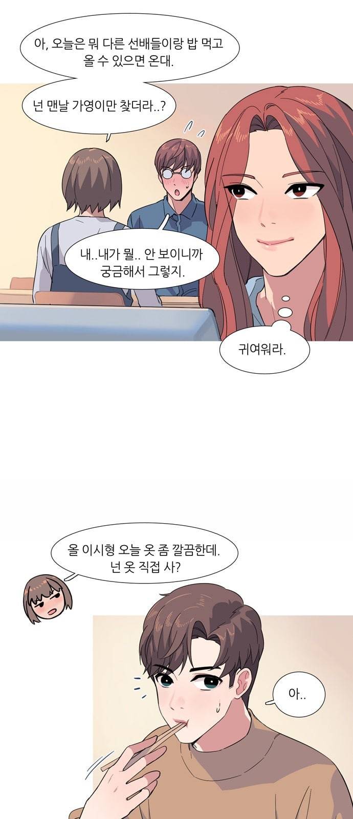 소심한 팔레트 10화 8