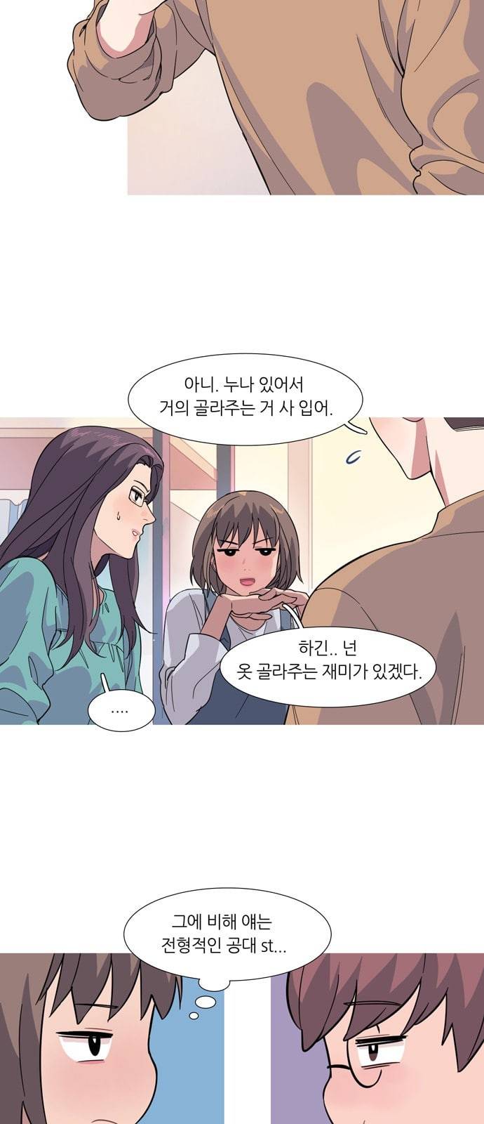 소심한 팔레트 10화 9