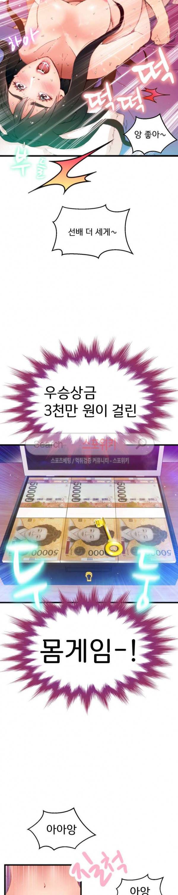몸게임 1화 4
