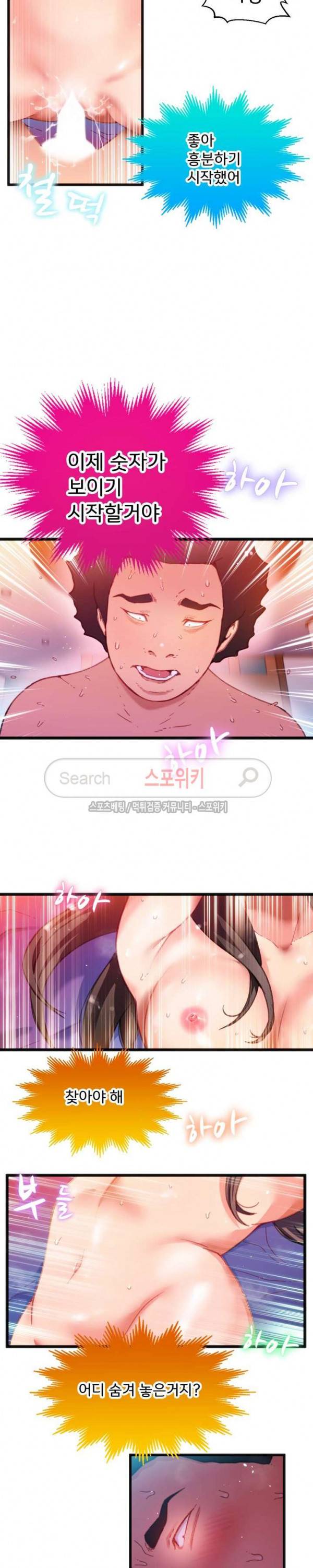 몸게임 1화 5