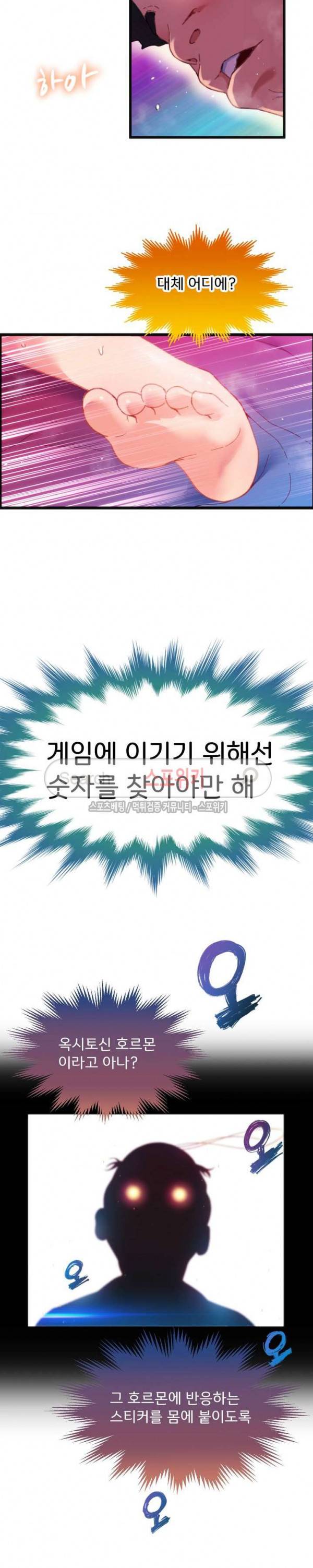 몸게임 1화 6