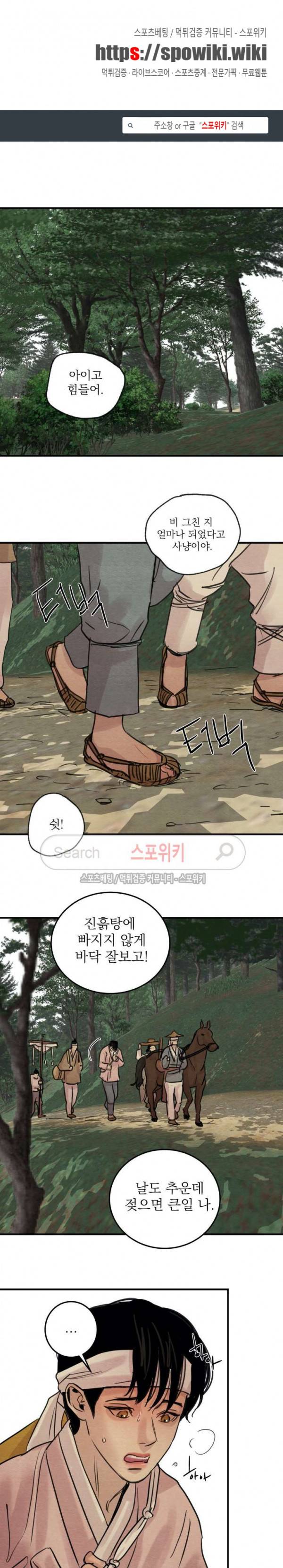 야화첩 22화 1